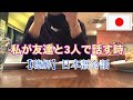 【聴解｜日本語会話】大学の友達と話す時＜日本語上級者向け＞