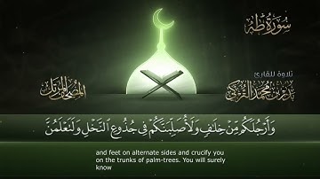 سورة طه __ القارئ بدر التركى _ ١٤٤١هـ Badr Al-Turki __Surah Taa haa(1080P_HD)
