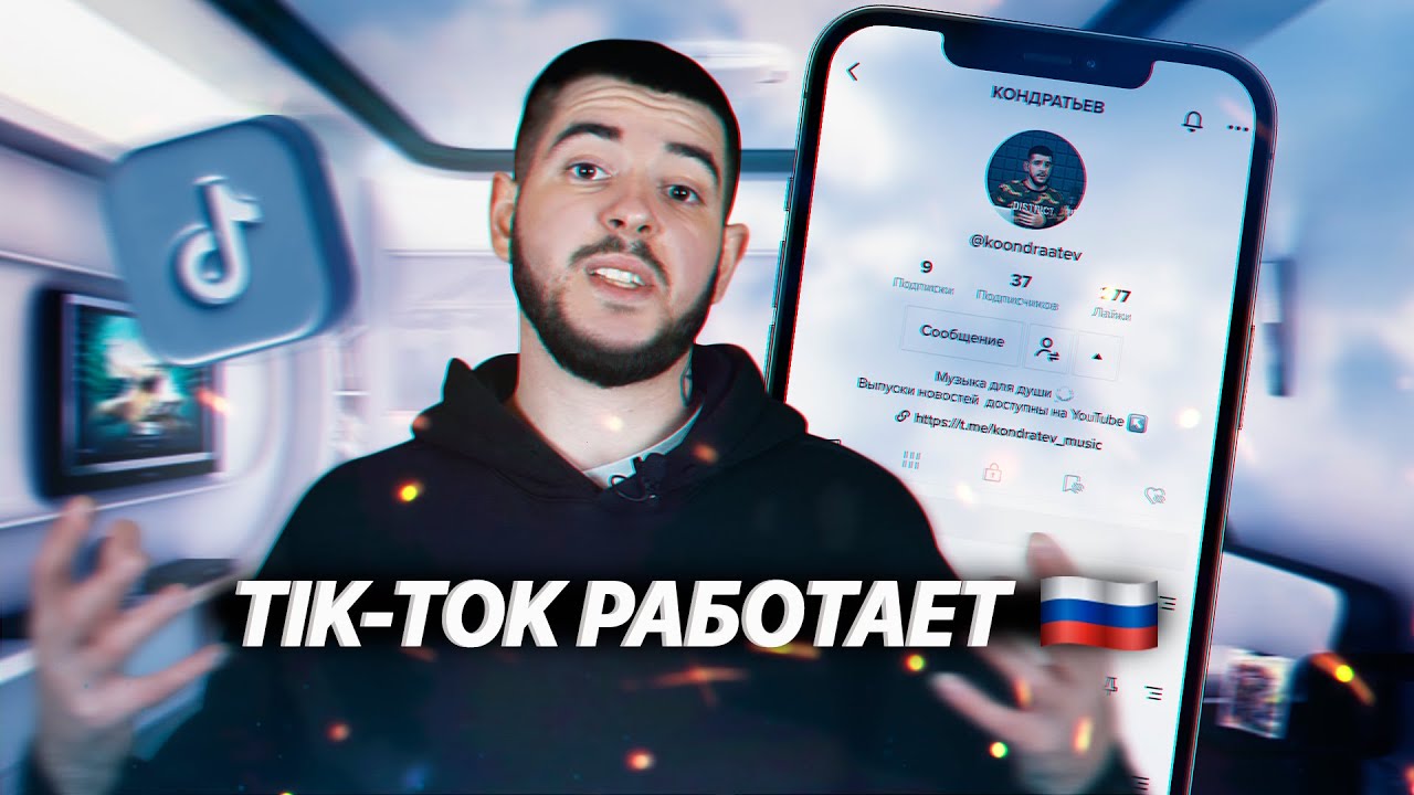 Когда вернется тик ток. Tik Tok обход. Сигма тик ток. Первое видео в тик токе. В тик токе видео ООО.