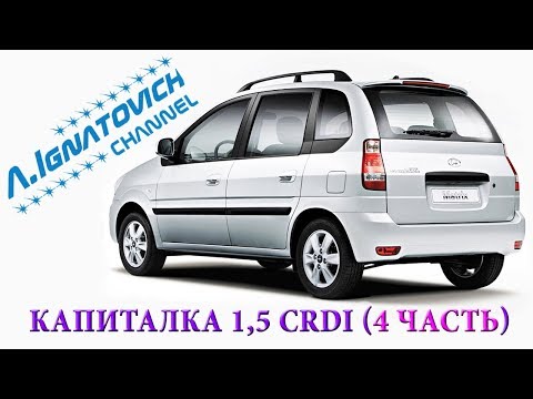 Капиталка двигателя 1,5 CRDI в Хендай Матрикс. Часть 4. Лечим гидрокомпенсаторы.