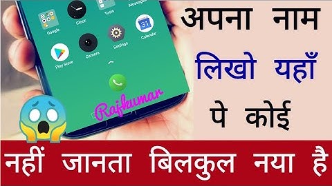 New Amazing Android Trick of The Year || Write Your Name in navigation bar