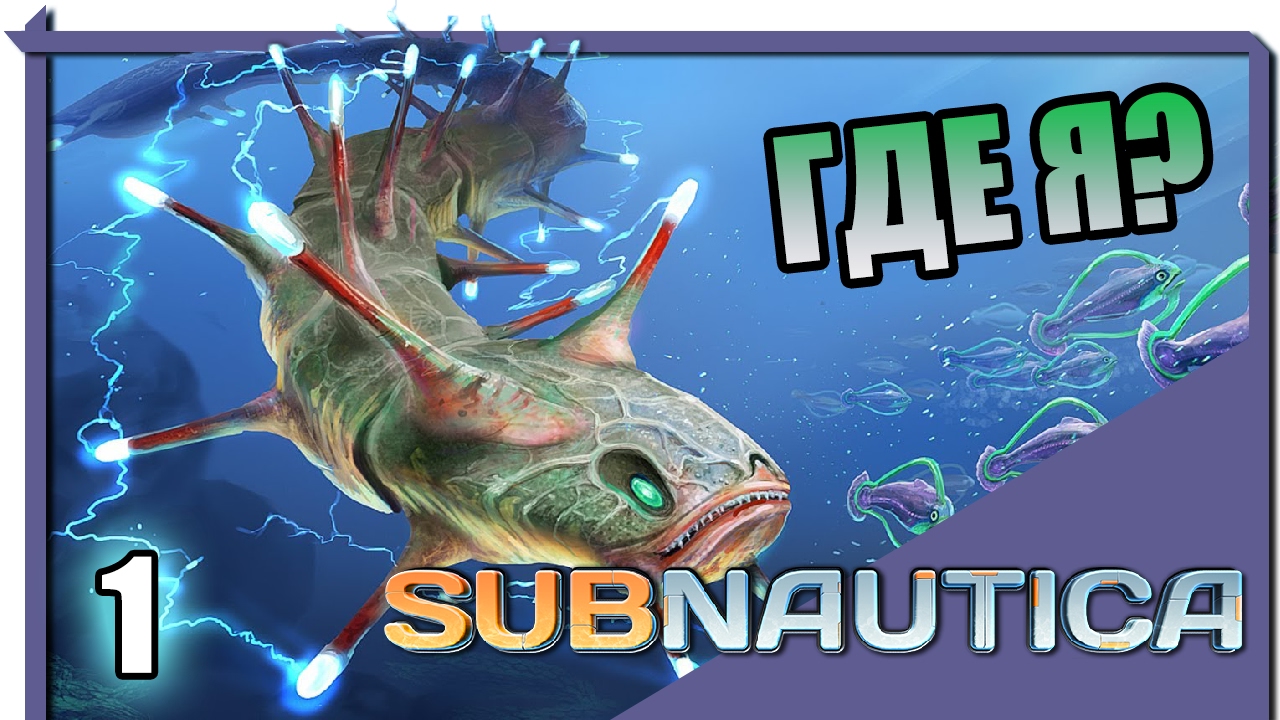 Субнатика карта мира