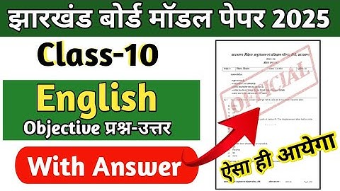 JAC Board Class 10 English Model Paper Solution 2025 || बिल्कुल ऐसा ही पैटर्न आएगा || JAC English