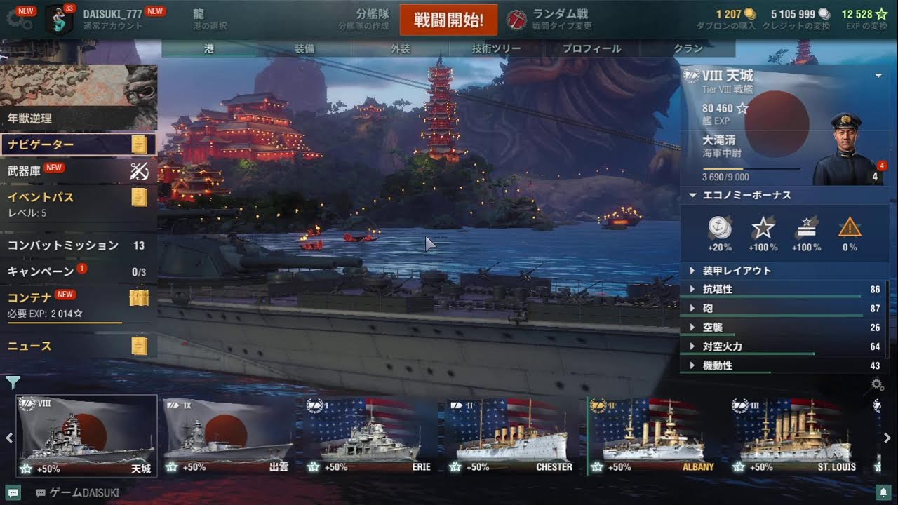 World of Warships-30  戦艦出雲出撃その5とプレミアム艦を出撃
