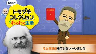 やや左に偏ったトモダチコレクション わくわく生活 Part7【ゆっくりマルクス】