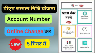 PM Kisan Samman Nidhi  Bank Account Number Change Kare Online | Seeding Problem Kaise Solve Kare