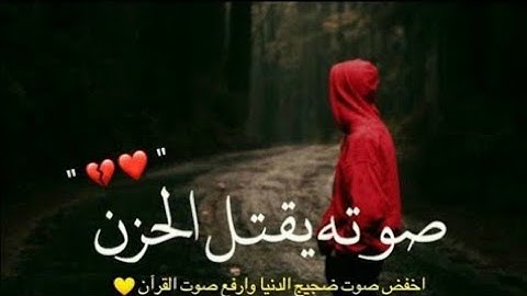 اجمل حالات واتس اب قران كريم بصوت جميل جدا