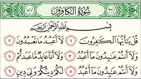 سورة الكافرون للشيخ محمد الدبيخي 1413هـ