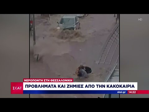 Μεγάλα προβλήματα και