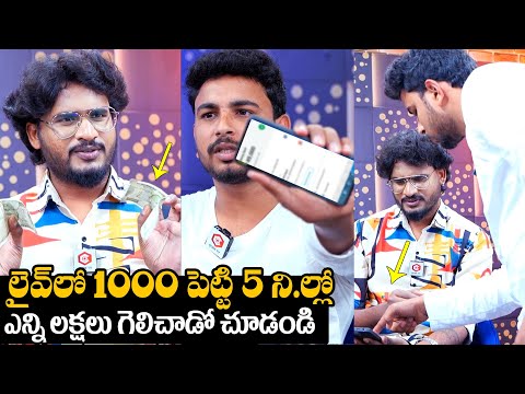 లైవ్ లో లక్షలు గెలిచాడు😱 : Earn Raju First Exclusive Interview | Earn Raju About Big Daddy App