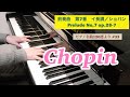 前奏曲 第7番 イ長調 Prelude Op.28-7 ／ショパン Chopin