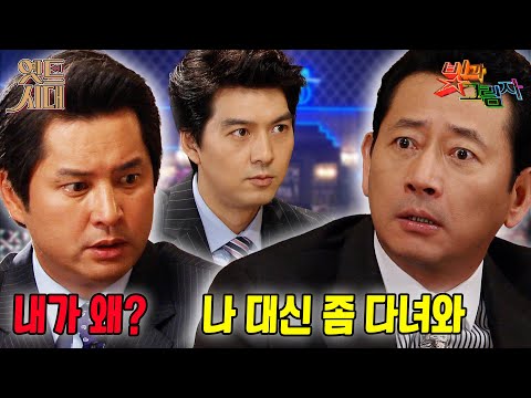 [#<strong>빛과그림자</strong>] EP57회 | 장철환은 조명국에게 위험한 제안을 한다 🔥MBC 20120611 방송