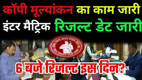 Bihar board result 2021 Decleared | Bihar Board 12th Result 2021 | Bseb Inter matric Result 2021