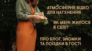 Як мені жилося в селі? Про поїздки в гості на зйомки, нові знайомства та гроші