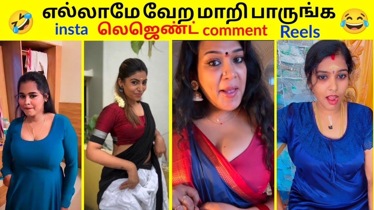 எல்லாமே வேற மாறி பாருங்க |insta reels legent comment 🥰😁
