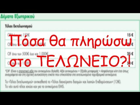 Βίντεο: Πού πηγαίνουν τα κατασχεθέντα εμπορεύματα στο τελωνείο