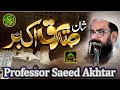 Shan e syedna abu bakar siddiquera professor saeed akhtar siddiqui 2023 best speech