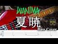 【TAB譜付ベース】WANIMA  夏暁 / Natsuake GAMERA -Rebirth-(ガメラリバース)OP【弾いてみた・ベースカバー】