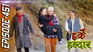 Harke Haldar | कृष्णे बाउ भन्दा बाठो | 31 January 2020 (Ep 451)