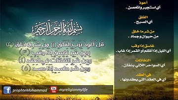 113 - تلاوة خاشعة للشيخ عبد الرحمان السديس . سورة الفلق