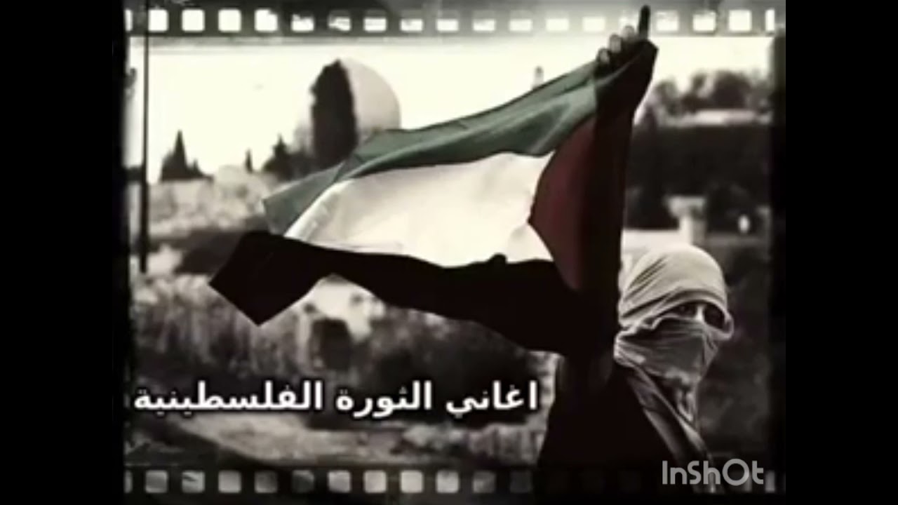 ياشعبنا هز البارود من اغاني اناشيد الثورة الفلسطينية القديمه