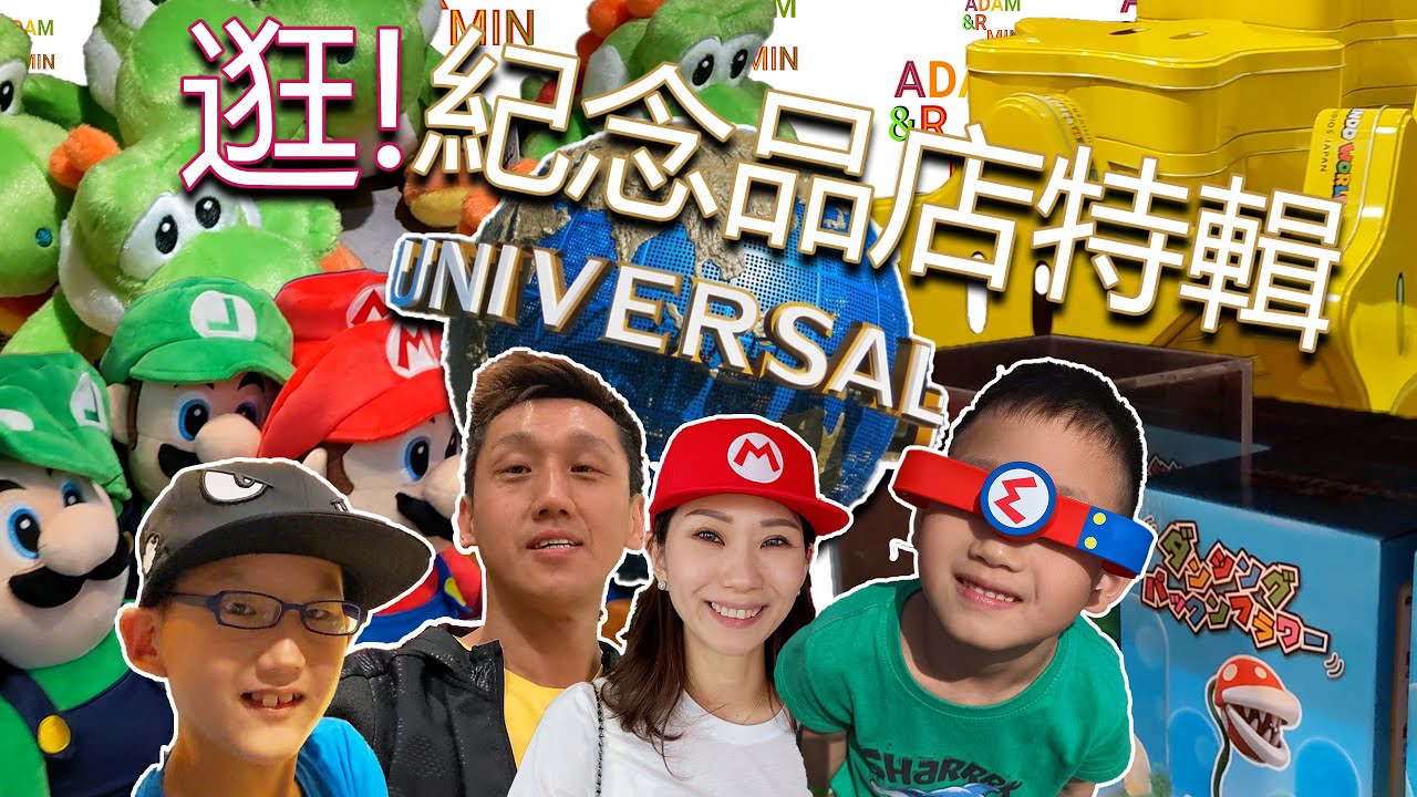 大阪 || 來逛環球影城紀念品，行前來看一下有沒有喜歡的禮品!