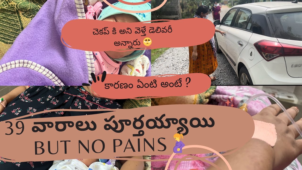 Birth Vlog / చెకప్ కి వెళ్తే డెలివరీ అన్నారు🥺//Hospital room