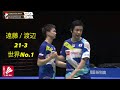 世界No 1は遠藤渡辺に対してわずか3ポイントを獲得 遠藤 大由 渡辺 勇大 Vs ケビン サンジャヤ スカムルジョ マルクス フェルナルディ ギデオン 