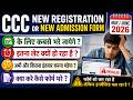 😱CCC NEW REGISTRATION OR NEW ADMISSION FORM MAY OR JUNE MONTH 2026 के लिए कबसे भरे जायेगे LAST DATE🚀