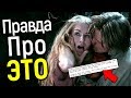 СЛИТЫЕ СЦЕНЫ ИГРЫ ПРЕСТОЛОВ, КОТОРЫЕ СКРЫВАЮТ НВО/КАК ЭТО БЫЛО...