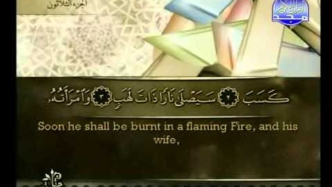 سورة المسد بصوت أحمد بن علي العجمي Surat Al-Masad HQ