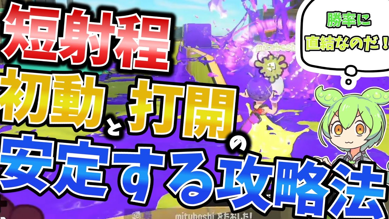 初心者の90％が出来てない前線武器の打開がこちら【スプラトゥーン３】【初心者】