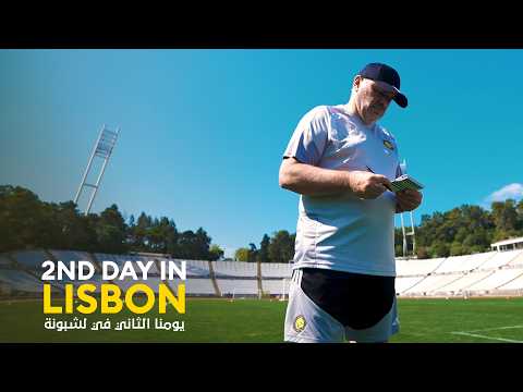 ثاني أيامنا في لشبونة 🇵🇹 AlNassr's 2nd day in Lisbon
