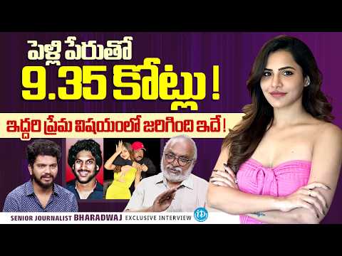 Ashu Reddy Controversy | Senior Journalist Bharadwaj | Dharmendra | RGV | iDream Media | #ashureddy - IDREAMMEDIA