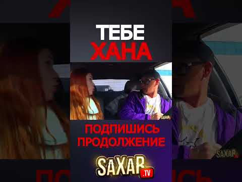 Угарное Свидание с девушкой и Пранк в Авто 😍 Шепелявый нарвался на Красавицу 🤣 Сахар тв и Деньги !