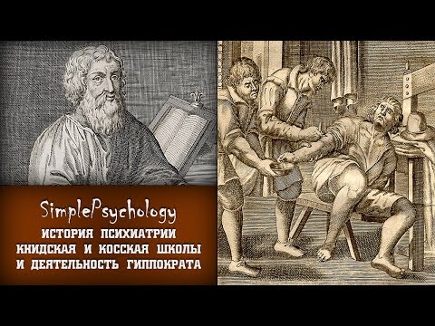История психиатрии. Книдская и Косская школы и деятельность Гиппократа.
