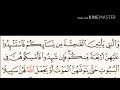 سوره النساء كامله مكتوبه للقارئ ميثم التمار 