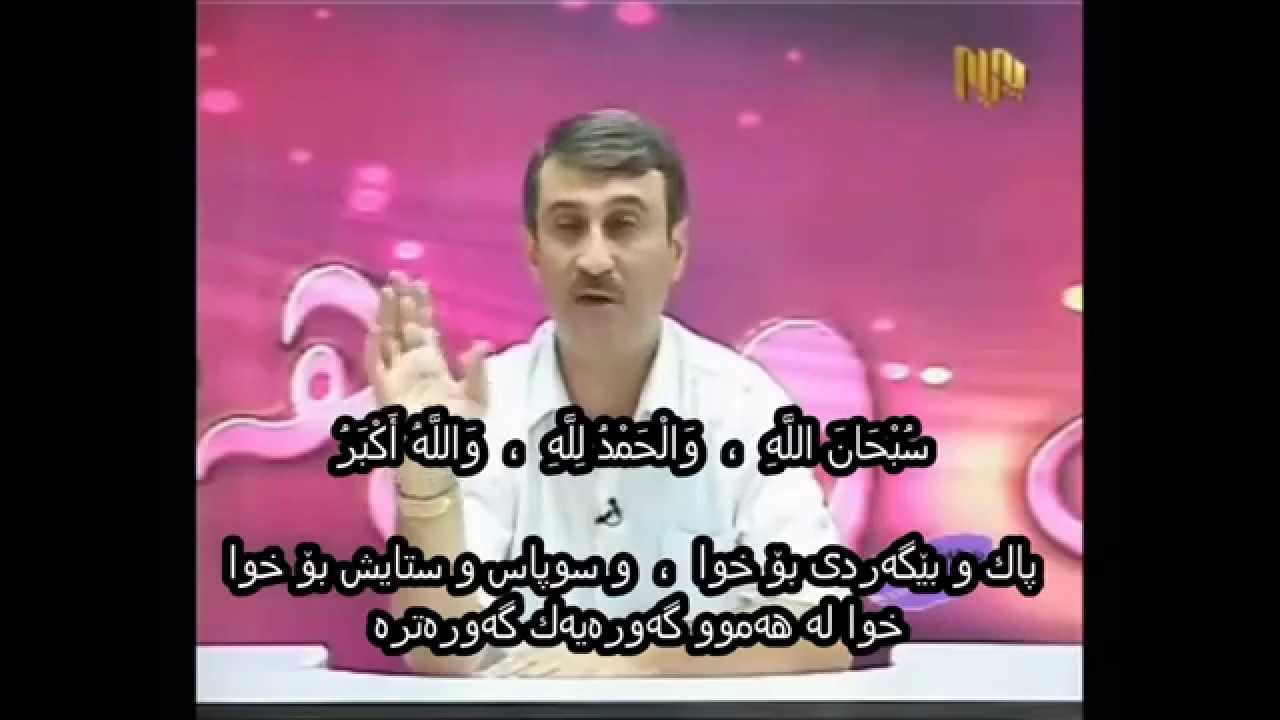 مامۆستا هاوری : پاداشتی زکری دوای نوێژ