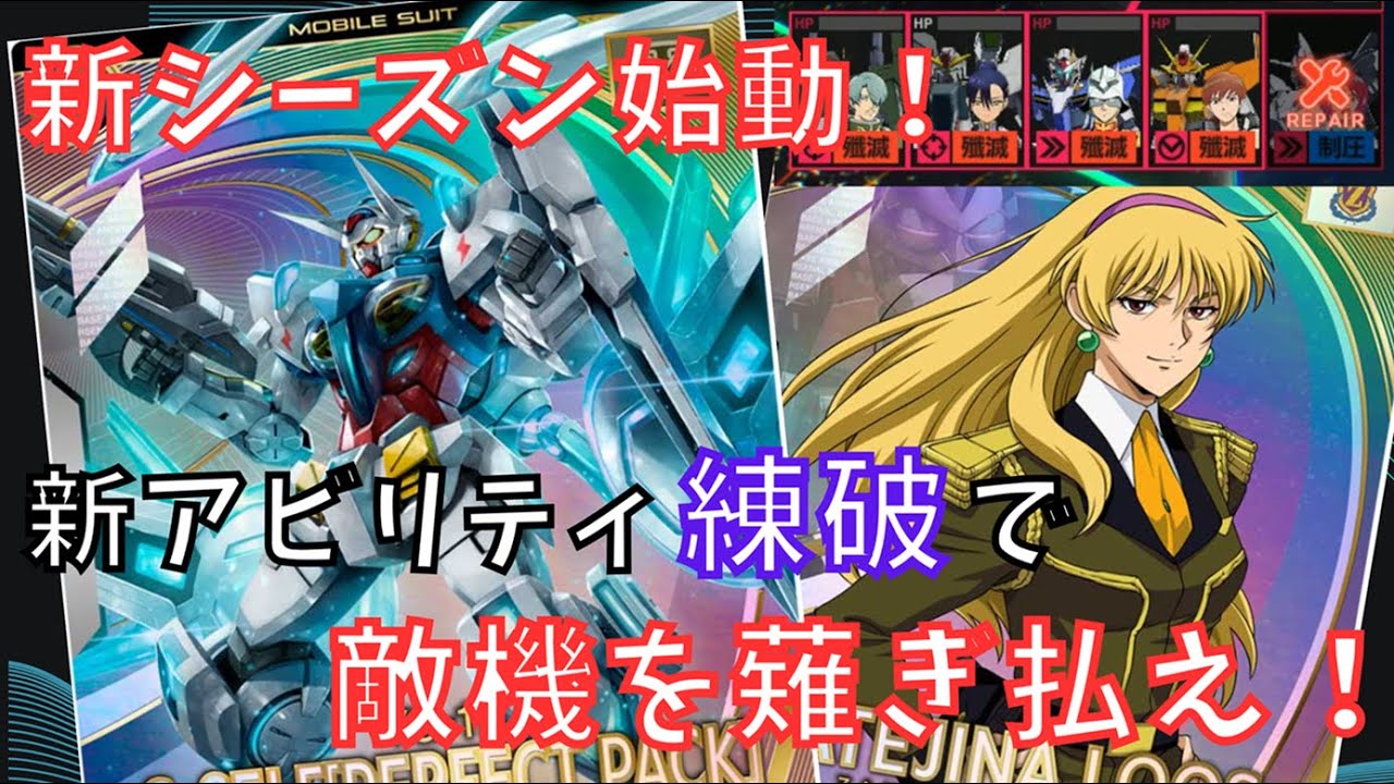 【アーセナルベース】対戦動画124＿221対410＿新アビリティ練破で敵機を一層！新シーズンも面白くなりそうな予感