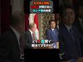 プーチン大統領「日露の領土問題解決を妨げているのは、特殊な日米関係なのです」。安倍首相の故郷山口での首脳会談で、日本人に伝えたかったロシア側の本音。 #プーチン #北方領土 #ロシア #shorts