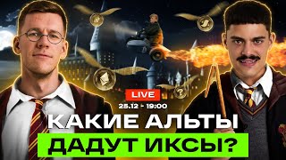 БИТКОИН на БЫЧКЕ и как заработать новичку в крипте,  что это было сколько иксов сделают альткоины.