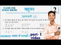 Prashnawali 2.2 NCERT math class 10th ॥chapter 2 bahupad  #part1  video ॥ BSEB ॥Raj Academy