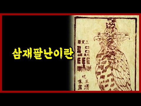 삼재팔난이란 서울 용한 점집 <strong>선미보살</strong>