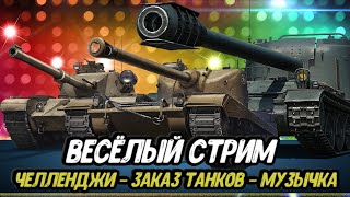 Проект "ОРБИТА" и ЛБЗ 3.0 | Розыгрыш 12500 ЗОЛОТА МИРА ТАНКОВ