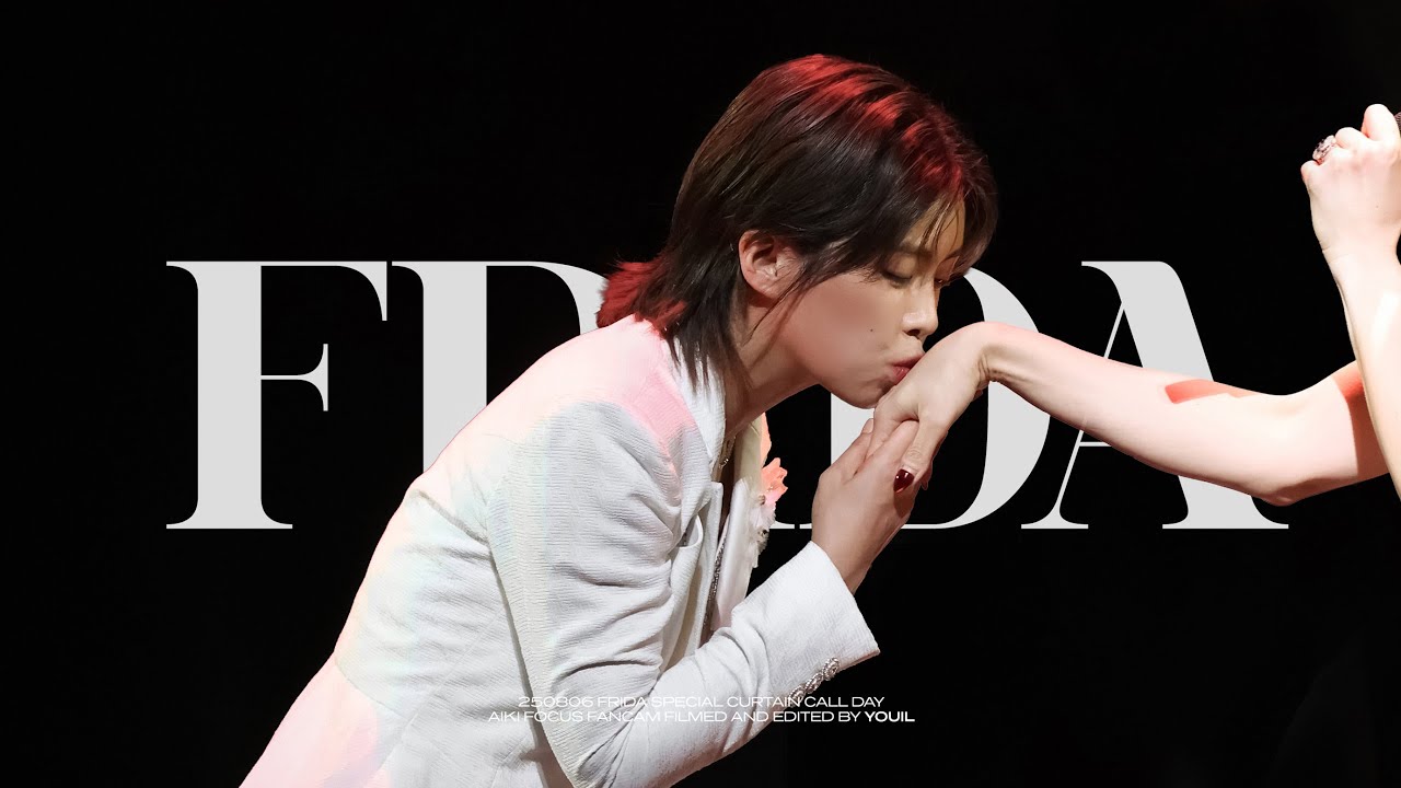 250806 뮤지컬 프리다 커튼콜 | 아이키 직캠 AIKI FOCUS