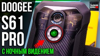 картинка: 🟢 Doogee S61 Pro - ДЕТАЛЬНЫЙ ОБЗОР и ТЕСТЫ