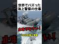 海上警察の仕事