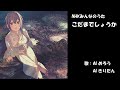 こだまでしょうか NHK みんなのうた カバー 歌詞字幕つき