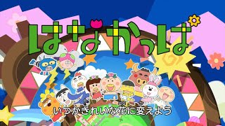 はなかっぱ はなかっぱ 3期 OP2 - YouTube
