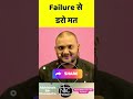 हार मत मानो! वापसी हमेशा Strong होती है!#shorts #shortvideo #short #motivation #trending